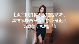 【酒店偷拍】大叔约炮嫩妹，激情爆操两三炮，娇小身躯全部覆盖，视角一流