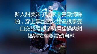 新人甜美妹子居家夫妻激情啪啪，穿上黑丝掰穴舔逼很享受，口交舔屌硬了骑乘猛操内射，搞完按摩器震动自慰