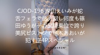 CJOD-196 深田えいみが蛇舌フェラで舐め回し何度も篠田ゆうがデカ尻騎乗位で跨り美尻ピストンで樞木あおいが犯す逆4Pスペシャル