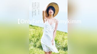 【OnlyFans】Yummykimmy 328