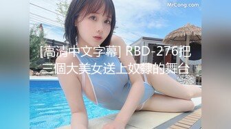 [高清中文字幕] RBD-276把三個大美女送上奴隸的舞台