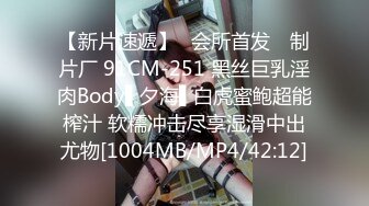 【新片速遞】✿会所首发✿ 制片厂 91CM-251 黑丝巨乳淫肉Body▌夕海▌白虎蜜鲍超能榨汁 软糯冲击尽享湿滑中出尤物[1004MB/MP4/42:12]