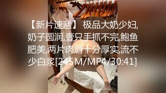 【新片速遞】 极品大奶少妇,奶子圆润,壹只手抓不完,鲍鱼肥美,两片肉唇十分厚实,流不少白浆[245M/MP4/30:41]