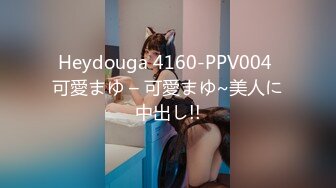 Heydouga 4160-PPV004 可愛まゆ – 可愛まゆ~美人に中出し!!