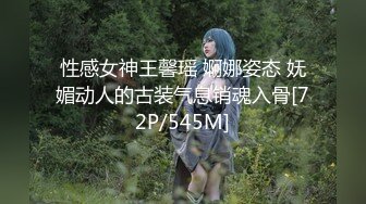 性感女神王馨瑶 婀娜姿态 妩媚动人的古装气息销魂入骨[72P/545M]