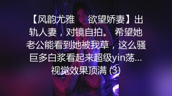 【风韵尤雅❤️欲望娇妻】出轨人妻，对镜自拍。 希望她老公能看到她被我草，这么骚 巨多白浆看起来超级yin荡… 视觉效果顶满 (3)