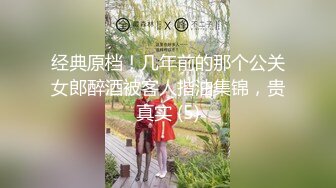 经典原档！几年前的那个公关女郎醉酒被客人揩油集锦，贵真实 (5)