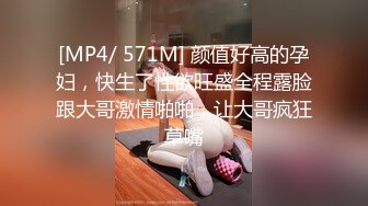 [MP4/ 571M] 颜值好高的孕妇，快生了性欲旺盛全程露脸跟大哥激情啪啪，让大哥疯狂草嘴