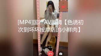 [MP4]国产AV剧情【色诱初次到坏坏按摩店的小鲜肉】