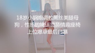 18岁小钢炮调教黑丝美腿母狗，性感的嫩逼跪舔情趣座椅上位爆草最后口暴