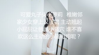 ✿可爱丸子头小萝莉✿稚嫩邻家少女穿上汉服裙 主动翘起小屁屁让爸爸小骚穴 谁不喜欢这么主动的小骚母狗呢？