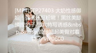 [MP4]STP27403 大奶性感御姐！骚逼还挺粉嫩！黑丝美腿揉捏奶子 掰穴特写诱惑&nbsp;&nbsp;跪地翘起美臀对着镜子 VIP0600