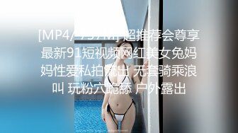 [MP4/ 737M] 超推荐会尊享最新91短视频网红美女兔妈妈性爱私拍流出 无套骑乘浪叫 玩粉穴跪舔 户外露出