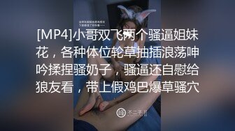 [MP4]小哥双飞两个骚逼姐妹花，各种体位轮草抽插浪荡呻吟揉捏骚奶子，骚逼还自慰给狼友看，带上假鸡巴爆草骚穴