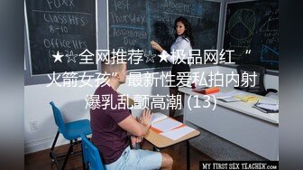 ★☆全网推荐☆★极品网红“火箭女孩”最新性爱私拍内射爆乳乱颤高潮 (13)