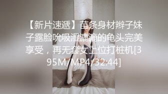 【新片速遞】苗条身材辫子妹子露脸吮吸湿漉漉的龟头完美享受，再无套女上位打桩机[395M/MP4/32:44]