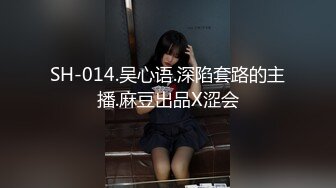 SH-014.吴心语.深陷套路的主播.麻豆出品X涩会