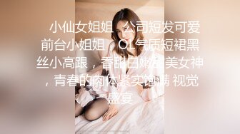 ✨小仙女姐姐✨公司短发可爱前台小姐姐，OL气质短裙黑丝小高跟，香甜白嫩甜美女神，青春的肉体紧实饱满 视觉盛宴