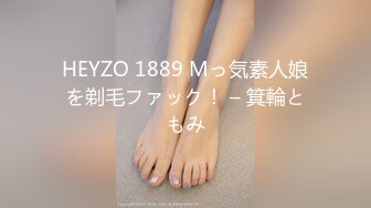 HEYZO 1889 Mっ気素人娘を剃毛ファック！ – 箕輪ともみ