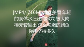 [MP4/ 716M] 青春美眉 年轻的胴体水汪汪的嫩穴 被大肉棒无套输出 这么粉嫩的鲍鱼你能坚持多久