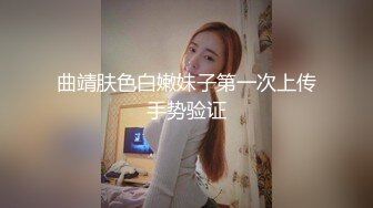 曲靖肤色白嫩妹子第一次上传手势验证