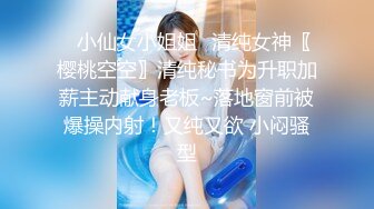 ✿小仙女小姐姐✿清纯女神〖樱桃空空〗清纯秘书为升职加薪主动献身老板~落地窗前被爆操内射！又纯又欲 小闷骚型