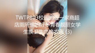 TWTP803校园附近一家商超店厕所偷拍好多青春靓丽女学生换卫生巾换衣服 (3)