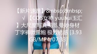 【新片速遞】&nbsp;&nbsp;❤️√ 【COS女神 yuuhui玉汇】大尺度写真视图 曼妙身材 丁字裤微露鲍 极致诱惑 [3.93GB/MP4/07:33]