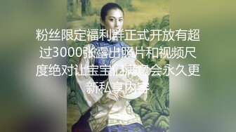 粉丝限定福利群正式开放有超过3000张露出照片和视频尺度绝对让宝宝们满意会永久更新私享内容