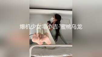 爆机少女喵小吉-蜜桃乌龙