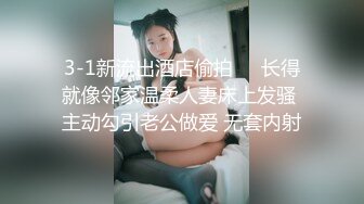 3-1新流出酒店偷拍❤️长得就像邻家温柔人妻床上发骚 主动勾引老公做爱 无套内射