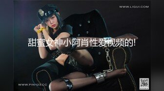 甜蜜女神小阿肖性爱视频的!