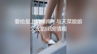 要给皇上挠痒痒！与天菜娘娘艾比的闺房情趣