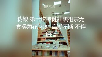 伪娘 第一次被健壮黑祖宗无套操菊花 内射 高潮不断 不停抽搐