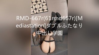 RMD-667r(61rmd667r)[Mediastation]ダブルふたなり中出し学園