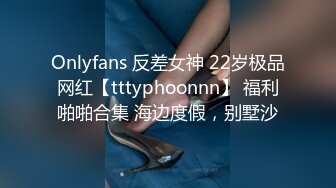 Onlyfans 反差女神 22岁极品网红【tttyphoonnn】 福利啪啪合集 海边度假，别墅沙