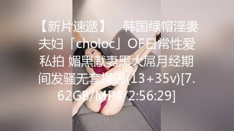 【新片速遞】 ✨韩国绿帽淫妻夫妇「choloc」OF日常性爱私拍 媚黑献妻黑大屌月经期间发骚无套操逼(13+35v)[7.62GB/MP4/2:56:29]