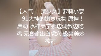 【人气❤️美少女】萝莉小奈✨ 91大神的嫩萝玩物 原神！启动 水神芙宁娜边调教边吃鸡 无套输出白虎穴 极爽美妙榨射