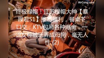 终极绿帽！江苏绿帽大神【暴躁君S1】推特福利，餐桌下口交，KTV包厢各种爆肏，一流女神被玩弄成母狗，毫无人性 (2)