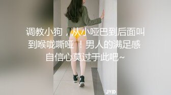 调教小狗，从小哑巴到后面叫到喉咙嘶哑 ！男人的满足感 自信心莫过于此吧~