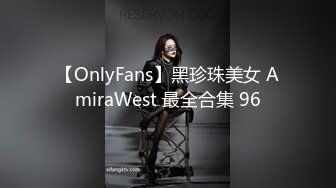 【OnlyFans】黑珍珠美女 AmiraWest 最全合集 96