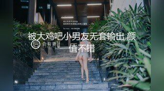 被大鸡吧小男友无套输出 颜值不错