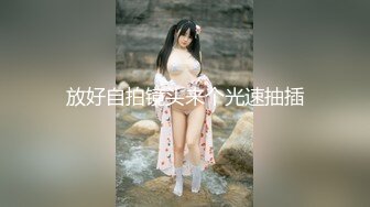 【女神??推荐】最新推特极品姐妹花【千萌 Zheer】大尺度性爱私拍流出 丰臀美穴 完美身材 高清私拍367P 高清720P版