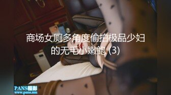 商场女厕多角度偷拍极品少妇的无毛小嫩鲍 (3)