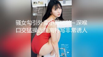 骚女勾引外卖小哥啪啪～深喉口交猛操近距离特写非常诱人