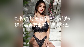 [粗长硬爽]王者荣耀认识的妹妹背着男友出来偷吃大鸡巴