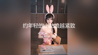 约年轻的小姑娘越紧致