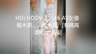 HD) HODV-21446 AV女優 樞木葵、…和大叔。[有碼高清中文字幕]